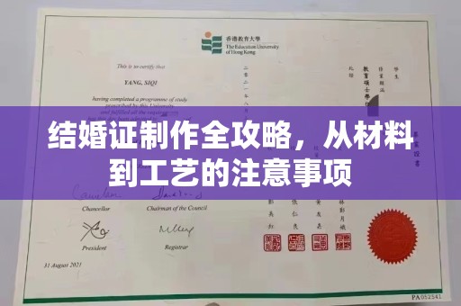 奉贤结婚证制作全攻略，从材料到工艺的注意事项