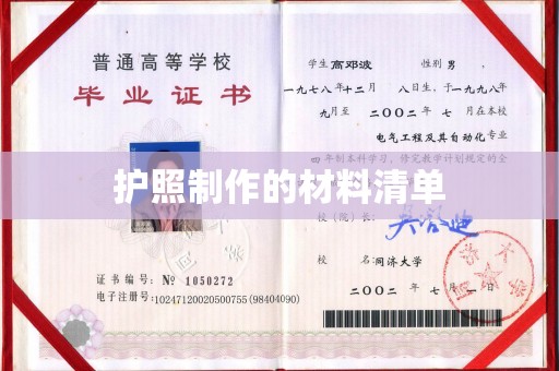 奉贤护照制作的材料清单