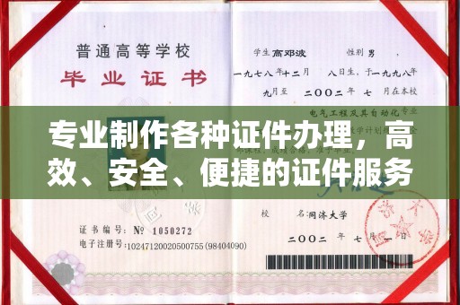 奉贤专业制作各种证件办理，高效、安全、便捷的证件服务