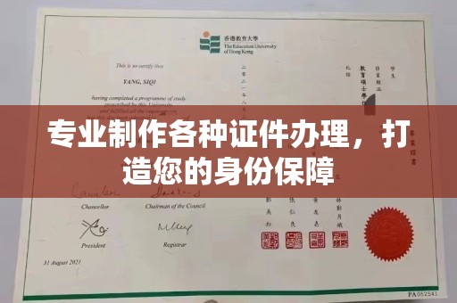 奉贤专业制作各种证件办理，打造您的身份保障