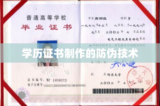 奉贤学历证书制作的防伪技术