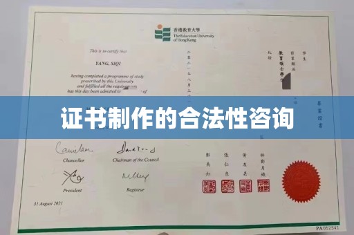 奉贤证书制作的合法性咨询