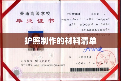 奉贤护照制作的材料清单