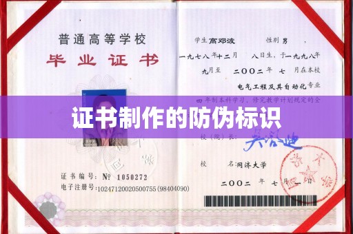 奉贤证书制作的防伪标识